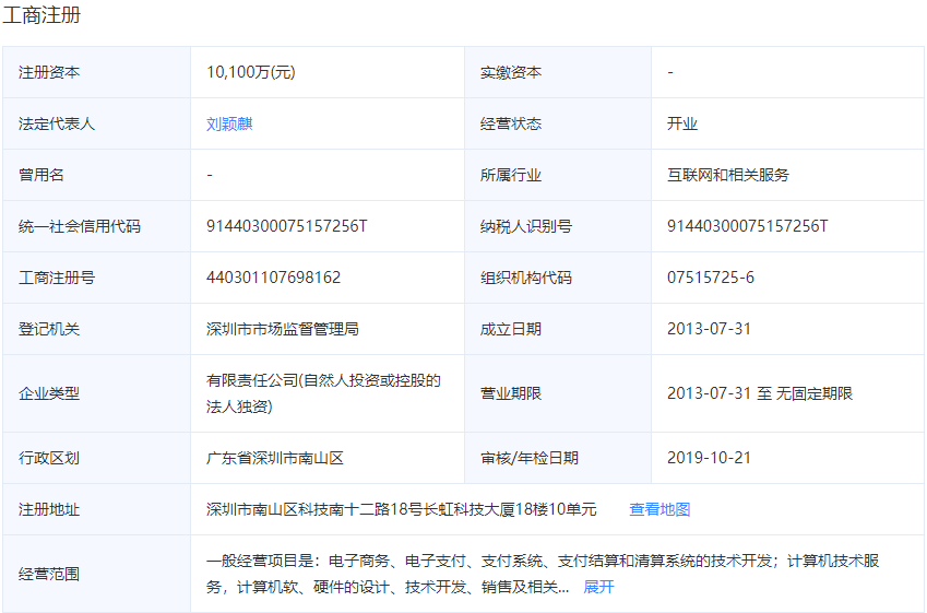 中央人民銀行針對嘉聯(lián)支付支付牌照政務(wù)公開信息